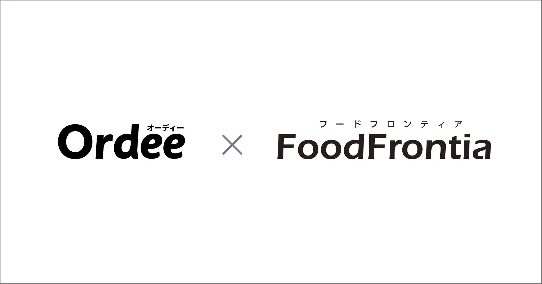 デリバリー注文一元管理サービス「Ordee」がNECプラットフォームズの「FoodFrontia」と連携を開始