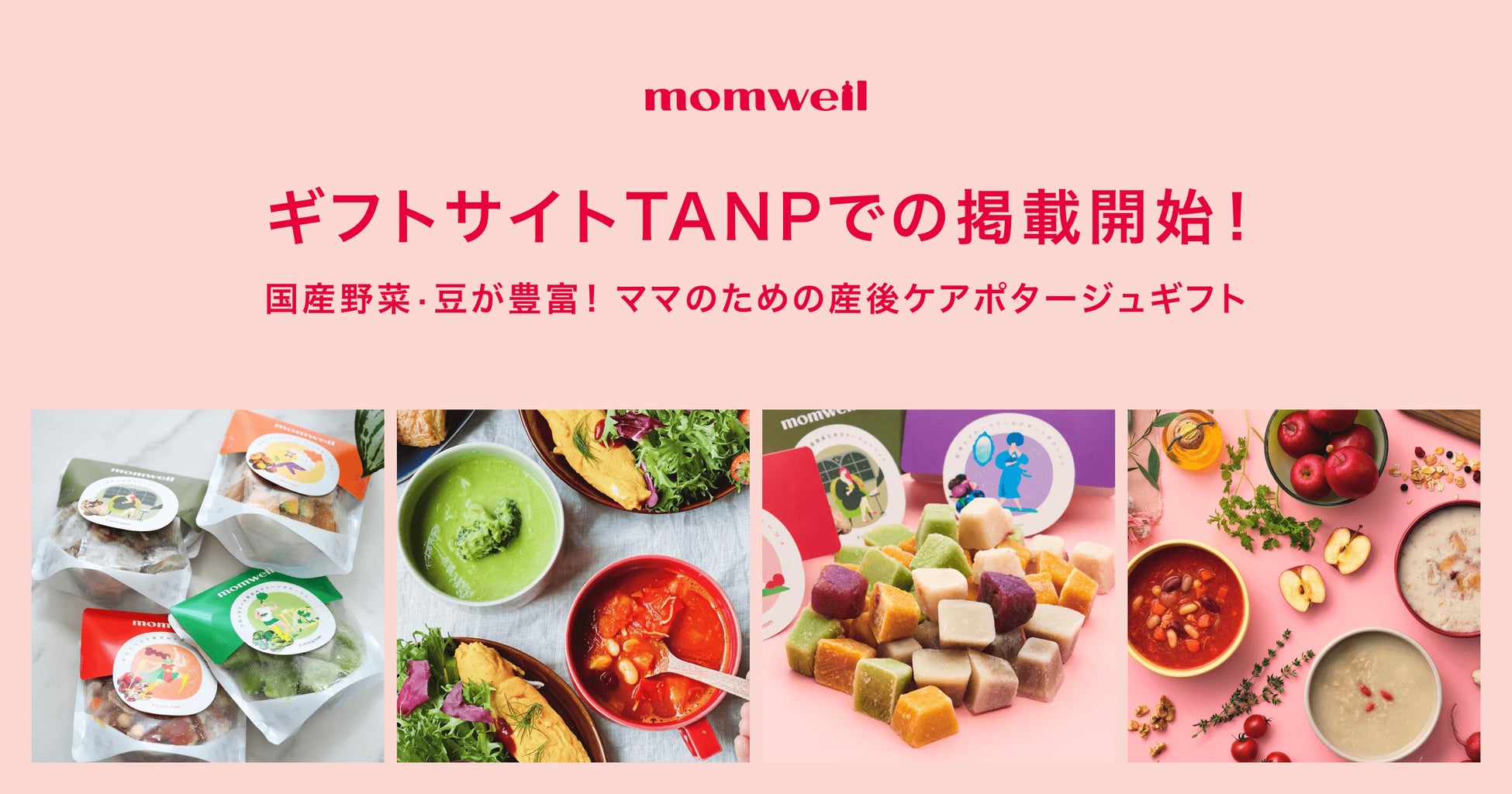 ママのためのウェルネスブランド「momwell」がギフトEC『TANP』での販売を開始
