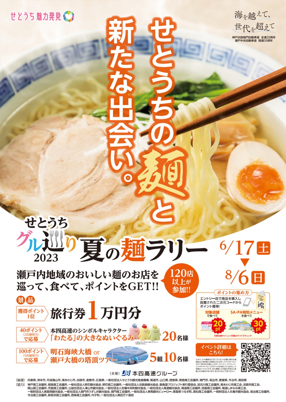 京都駅で1日3,000本売れる「串わらび」の新味がこの夏、京都駅限定で新発売！ 今までにない『ラムネ』味のわらび餅が京都の暑い夏を涼しく彩ります。