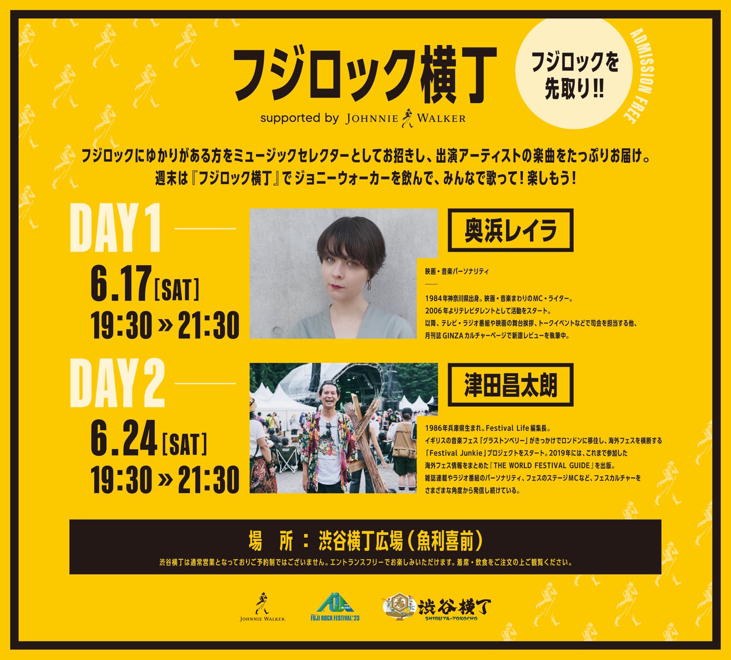 渋谷横丁で JOHNNIE WALKER と FUJI ROCK FESTIVAL’23 のコラボが実現！フジロック横丁 supported by JOHNNIE WALKER