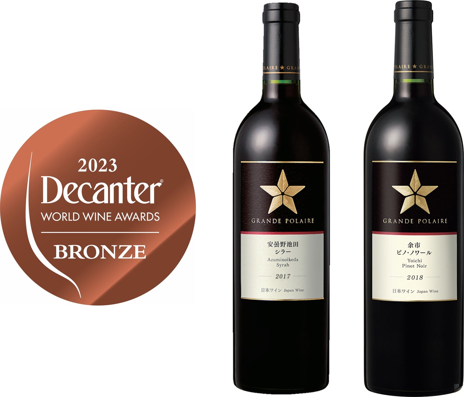「Decanter World Wine Awards 2023」で日本ワイン「グランポレール　安曇野池田シラー　2017」と「グランポレール　余市ピノ・ノワール　2018」が銅賞を受賞