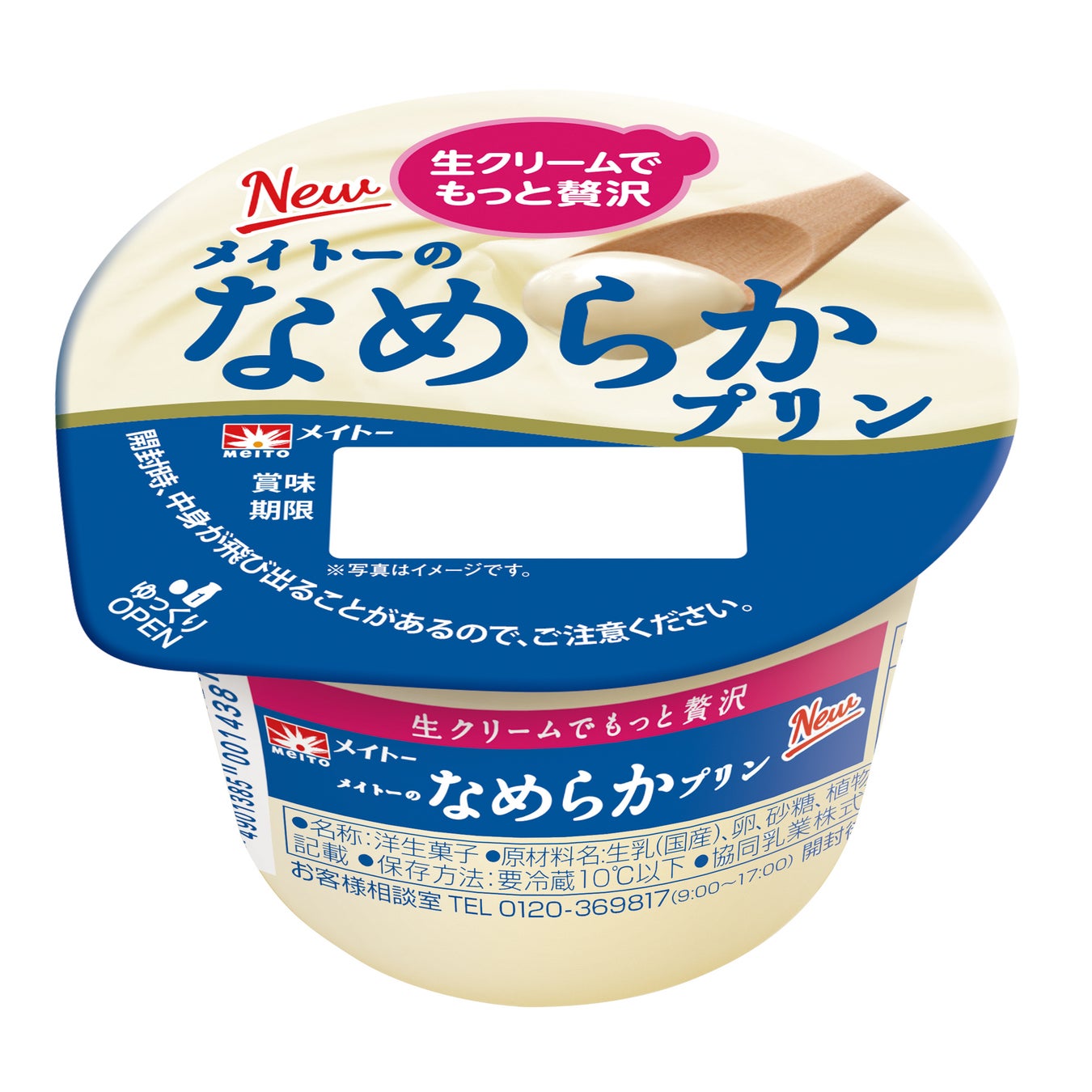 「メイトーのなめらかプリン」発売25周年に向けてリニューアル発売 大人気の“なめプリ”が濃厚さパワーアップ！