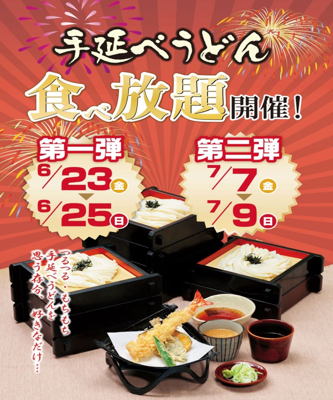 丸亀製麺初のドライブスルー店舗が誕生 ～2023年6月22日(木）に第1号店が群馬県渋川・国道17号沿いにオープン～