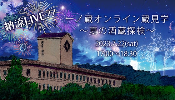 【東京・日本橋】『イタリアンビアガーデン～空庭soraniwa～』4年ぶり開催のルーフトップビアガーデン！屋上で夜風を感じながら、シェフ特製のイタリアンとビール＆ワインで暑い夏を盛り上げる