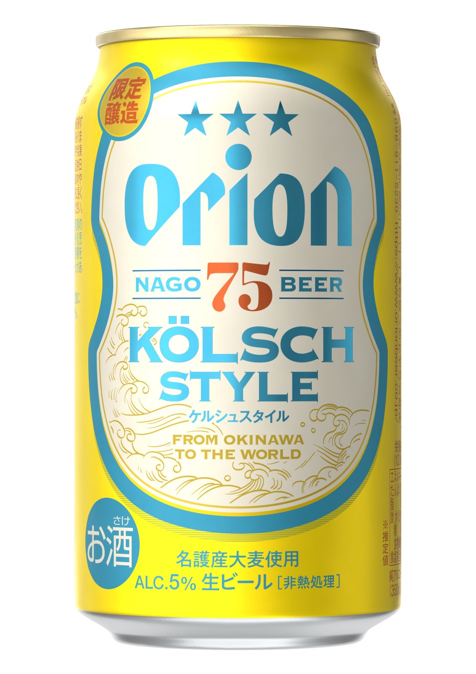 真夏にピッタリなクラフトビール「75BEER ＜ケルシュスタイル＞」を数量限定で発売