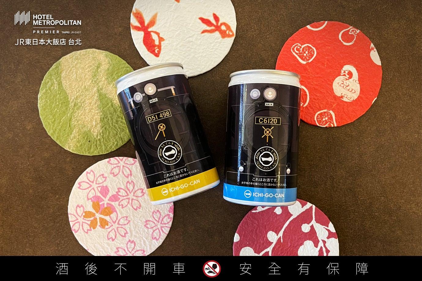 【開業2周年記念】日本酒ICHI-GO-CAN®︎がホテルメトロポリタン プレミア 台北の宿泊プラン特典に。