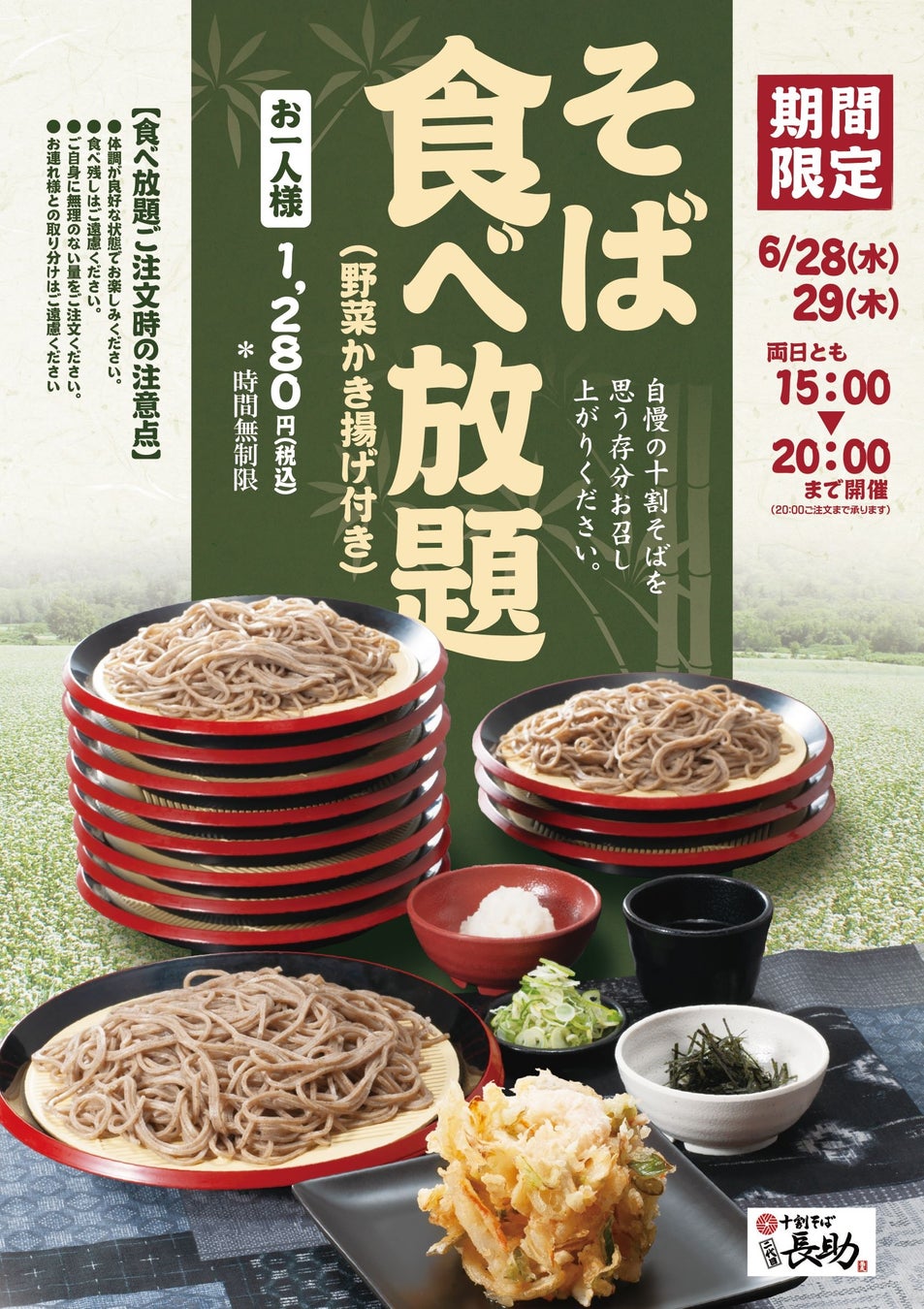 二代目長助野田店で十割そば食べ放題