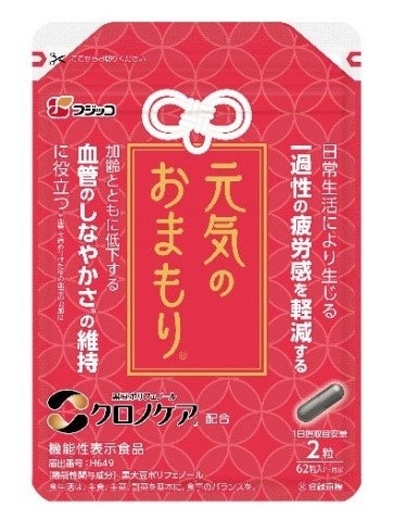 「日常生活により生じる一過性の疲労感を軽減する」「加齢とともに低下する血管のしなやかさ※の維持に役立つ」2つの機能をもつ機能性表示食品「元気のおまもり®」新発売