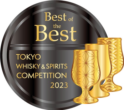 東京ウイスキー&スピリッツコンペティション（TWSC）2023　最高賞「ベスト・オブ・ザ・ベスト」の発表をライブ配信