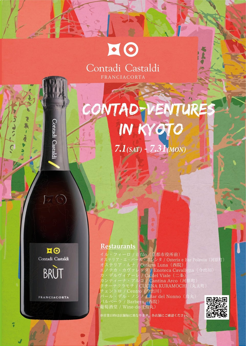 イタリア高品質発泡ワイン フランチャコルタ「コンタディ・カスタルディ」を味わう『Contad-Ventures in Kyoto（コンタドベンチャー京都）』開催のお知らせ