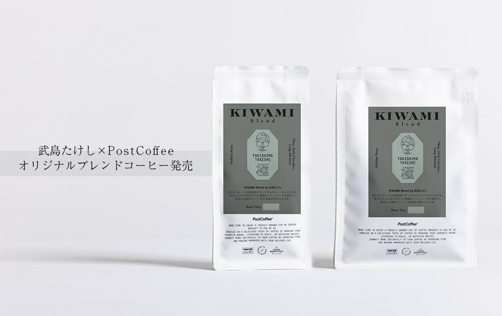 「武島たけし × PostCoffee」によるオリジナルブレンドコーヒー『KIWAMI Blend by 武島たけし』が販売開始！
