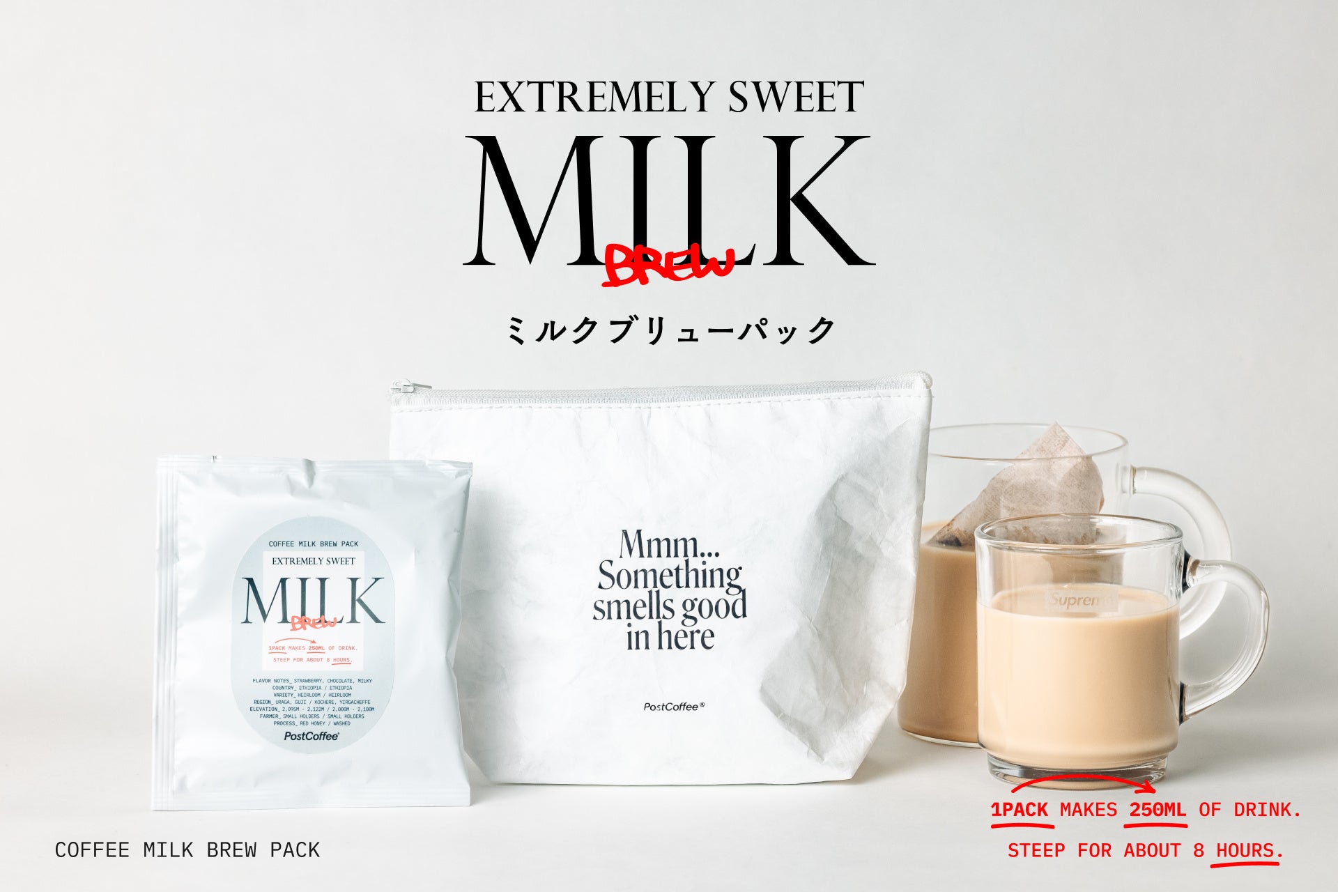 PostCoffeeが、この夏おすすめするコーヒーの新しい楽しみ方。自宅で簡単にミルクブリューが楽しめるミルクブリューパック6月29日(木)販売開始