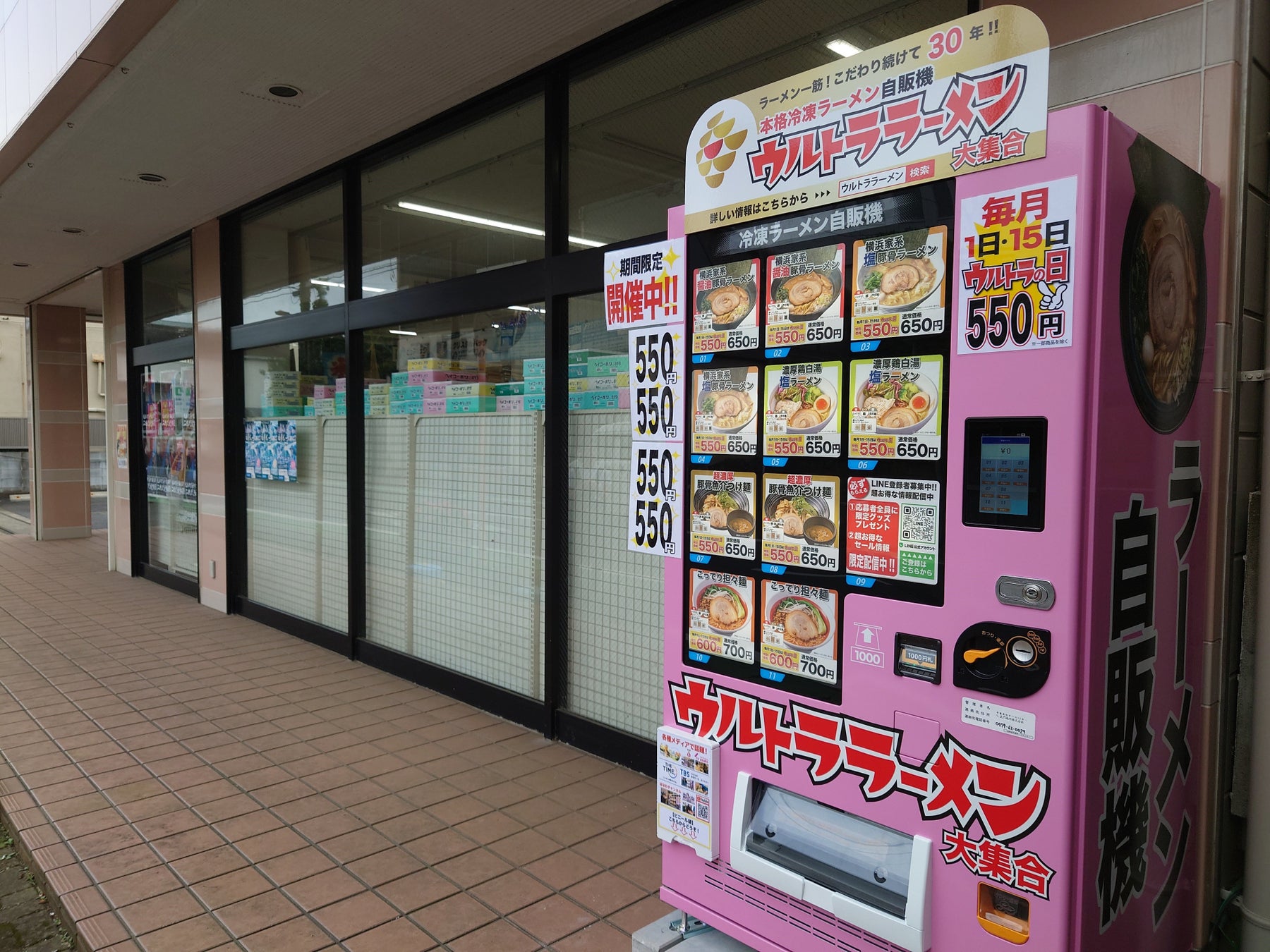 冷凍ラーメン自動販売機を展開する「ウルトラフーズ株式会社」が千葉県旭市にウルトララーメン大集合 旭店をオープン！