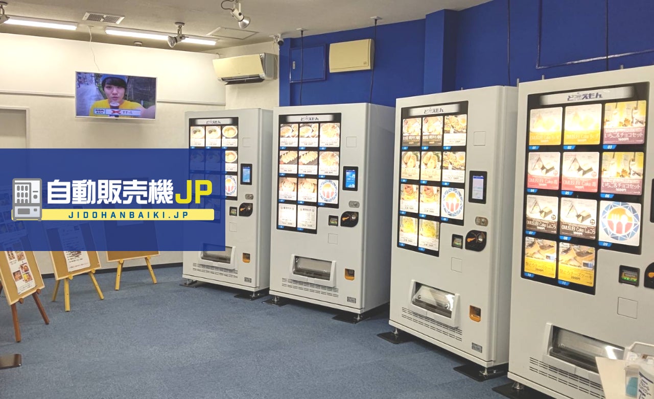 新潟県柏崎市に”自販機型無人店舗”が登場！自販機のことなら「自動販売機JP」