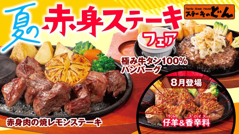 「ドンドン笑丼フェア」7月3日よりスタート！