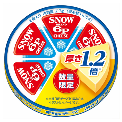 いつものおいしさで、厚みのある食感
「６Ｐチーズ 厚さ1.2倍」