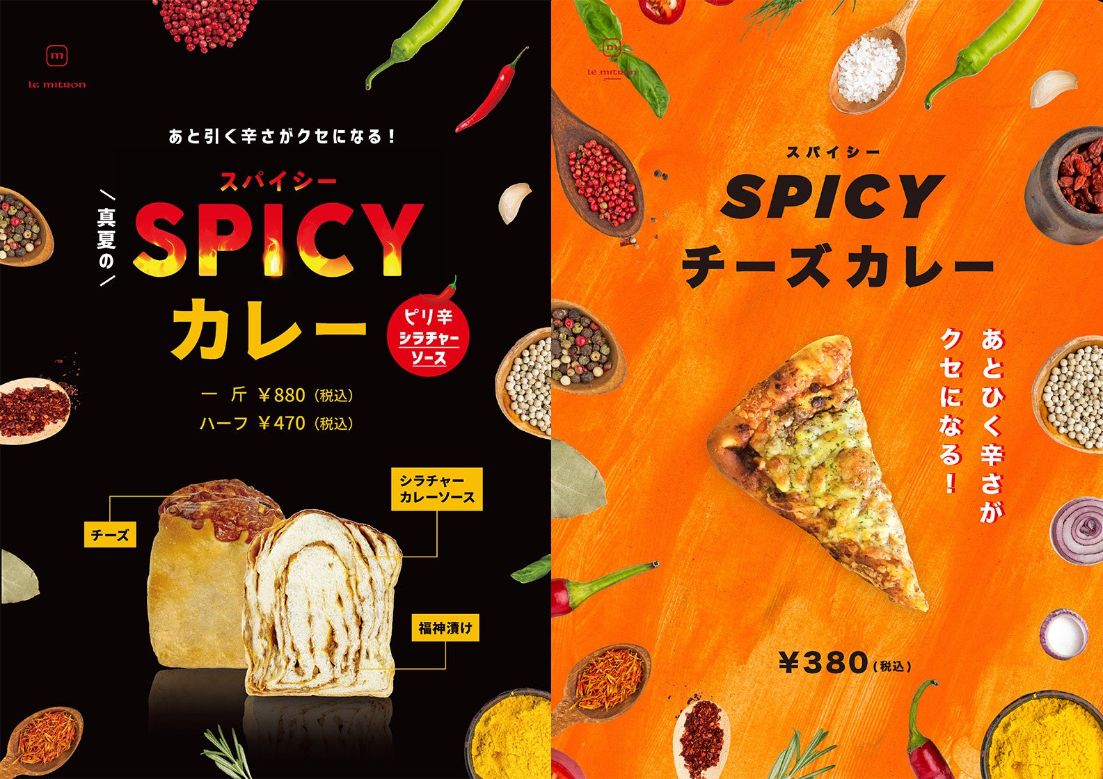 【ル・ミトロン食パン ７月の新商品】猛暑にはスパイシーなカレー！『真夏のSPICYカレー食パン』『SPICYチーズカレーピザ』を全店で発売開始