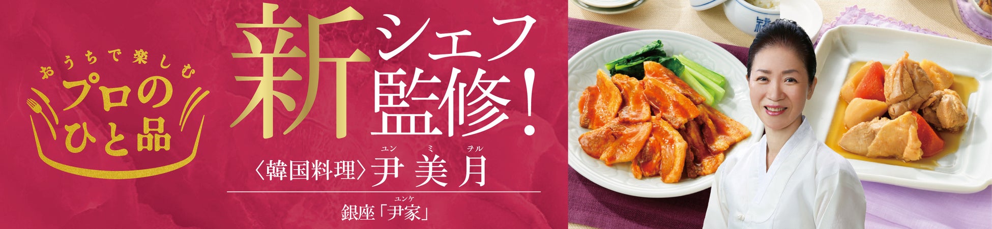 「ワタミの宅食」　7月10日週・17日週は加賀屋フェアを開催！！