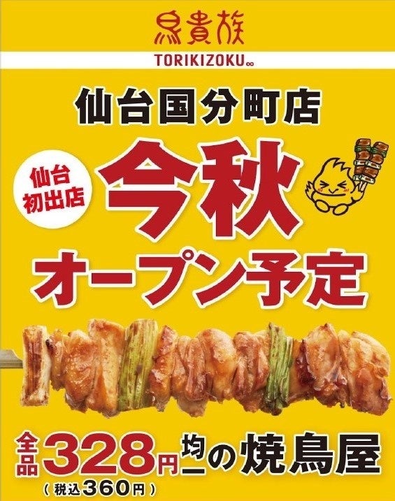 東京・大阪に飲食店を展開する「一石三鳥グループ」から、料理と世界観でタイムスリップに誘う「江戸料理 一石三鳥」が7月11日（火）、東京・西麻布に開店。