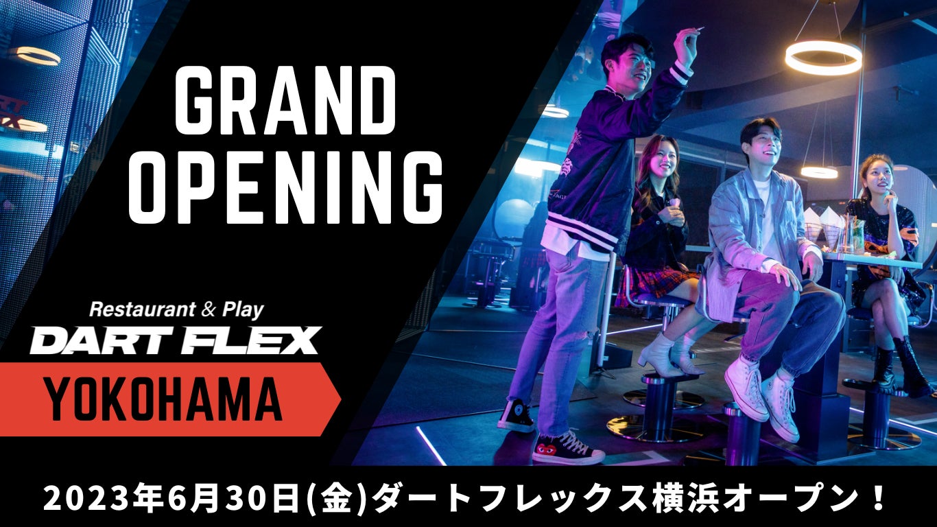 ダーツマシン設置台数世界No.１「PHOENIXDARTS」の直営ダーツバー『DARTFLEX YOKOHAMA』が6月30日（金）に横浜市にオープン