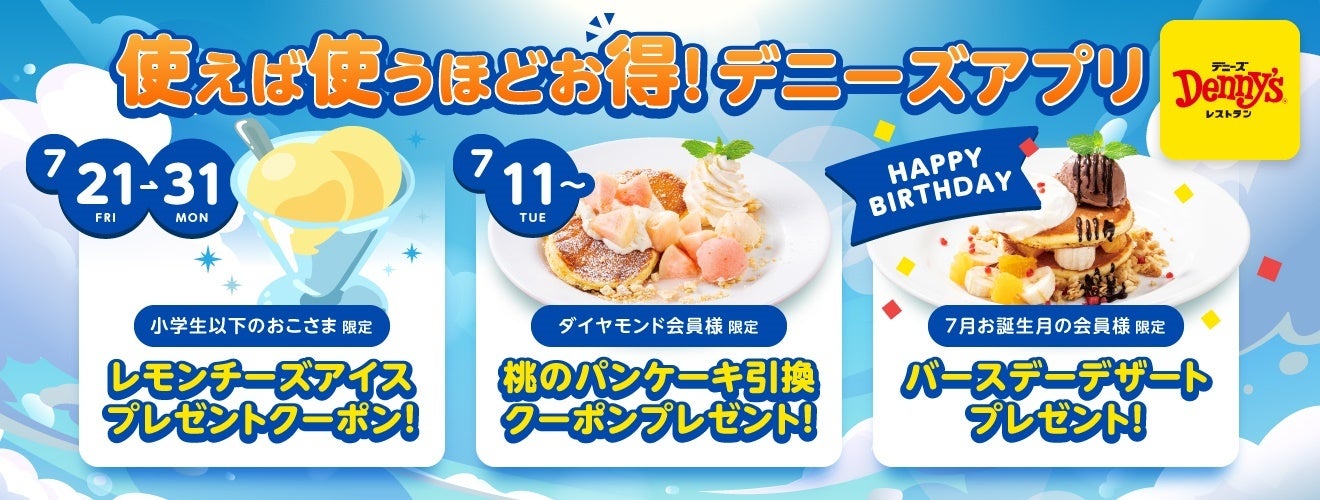 【夏期限定】冷凍・冷蔵がオススメの「冷やしパン」が選べるセットが登場！