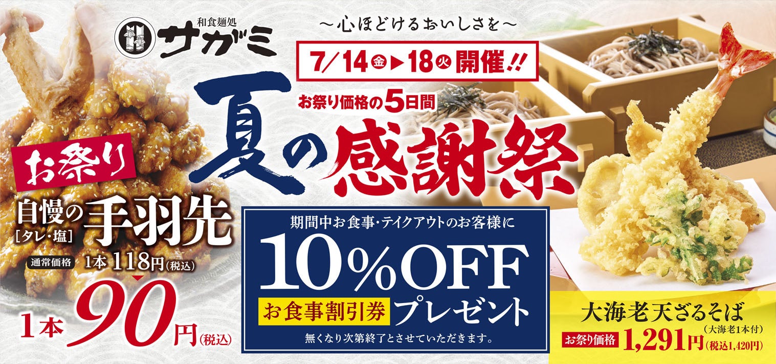 「相席屋 × ゴーゴーカレー」相席してゴーゴーカレーが無料になる女性限定キャンペーンを7月15日開始