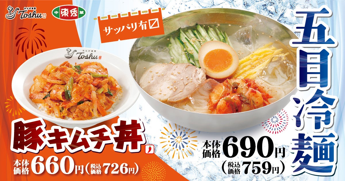 ナンバーワンに輝くのはどれだ！じゅうじゅうカルビの韓国フェアメニュー人気ランキングを発表！