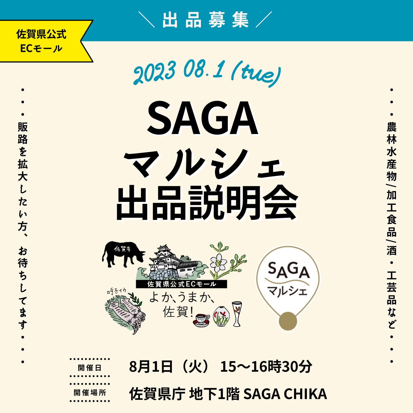 佐賀県公式ECモール「SAGAマルシェ」出品者向けの説明会を開催！