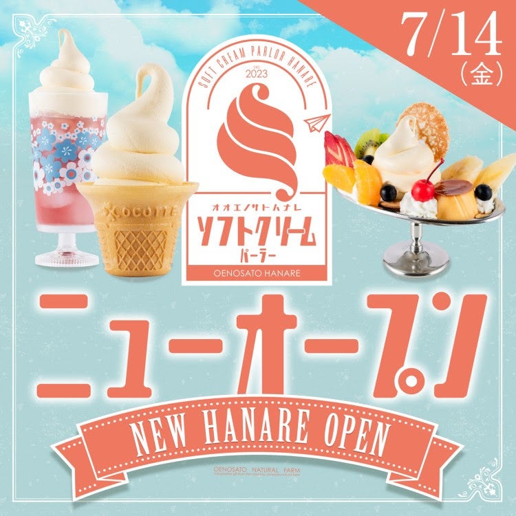 鳥取に「進化系ソフトクリーム喫茶店」誕生！ ～鳥取スイーツの美味しさを日本中へ伝えたい～