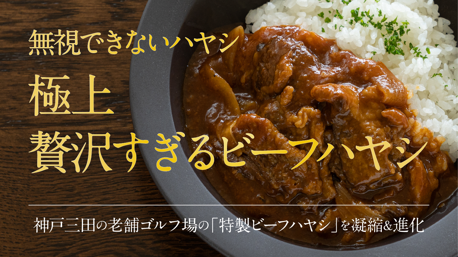 7月26日（水）埼玉武蔵ヒートベアーズ「おふろcafe day」にて、予約の取れない「焼肉かきだ」と「白寿の湯」がコラボした限定丼を販売。