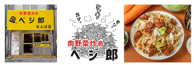 『肉野菜炒め ベジ郎』が関西初出店！初の農家オーナー！8月4日(金) 大阪なんば店がオープン