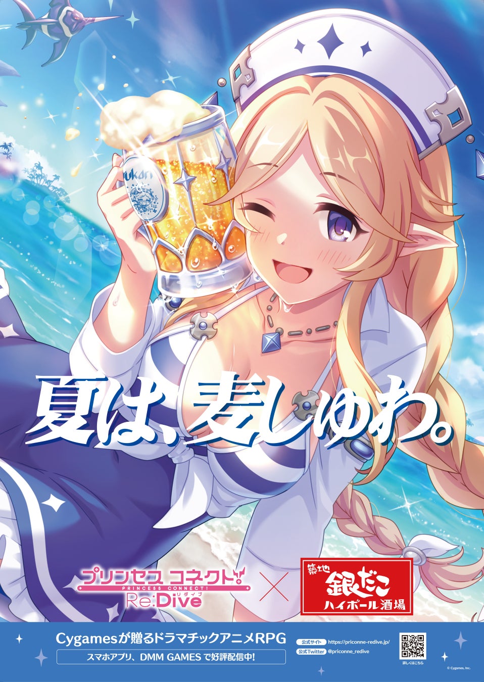 アニメRPG『プリンセスコネクト！Re:Dive』×銀だこハイボール酒場 コラボ開催！「夏は、麦しゅわ。」　水着姿のユカリが大活躍…⁉