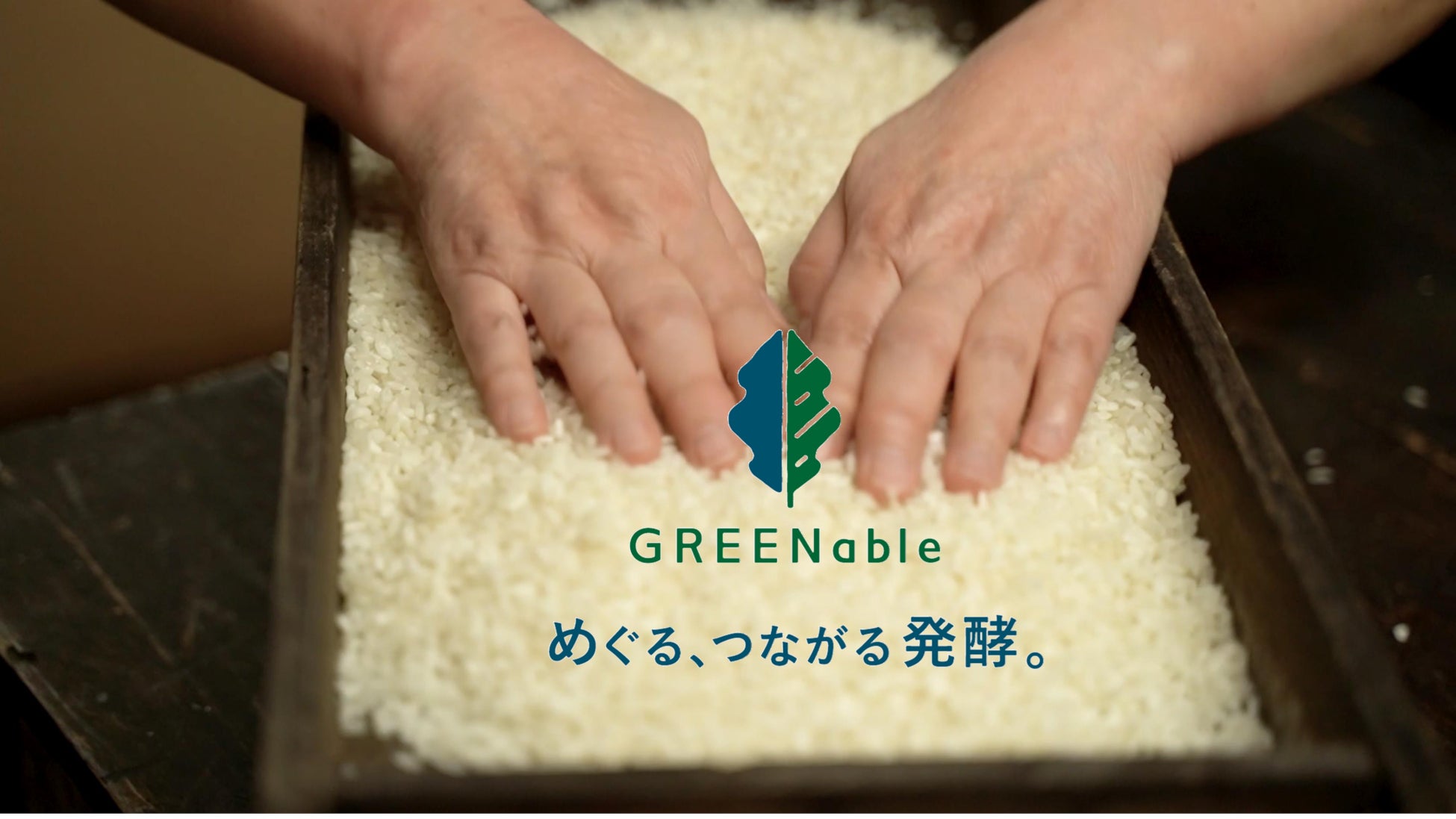 蒜山高原のサステナブルな取り組みと魅力を紹介！「GREENable めぐる、つながる発酵。」