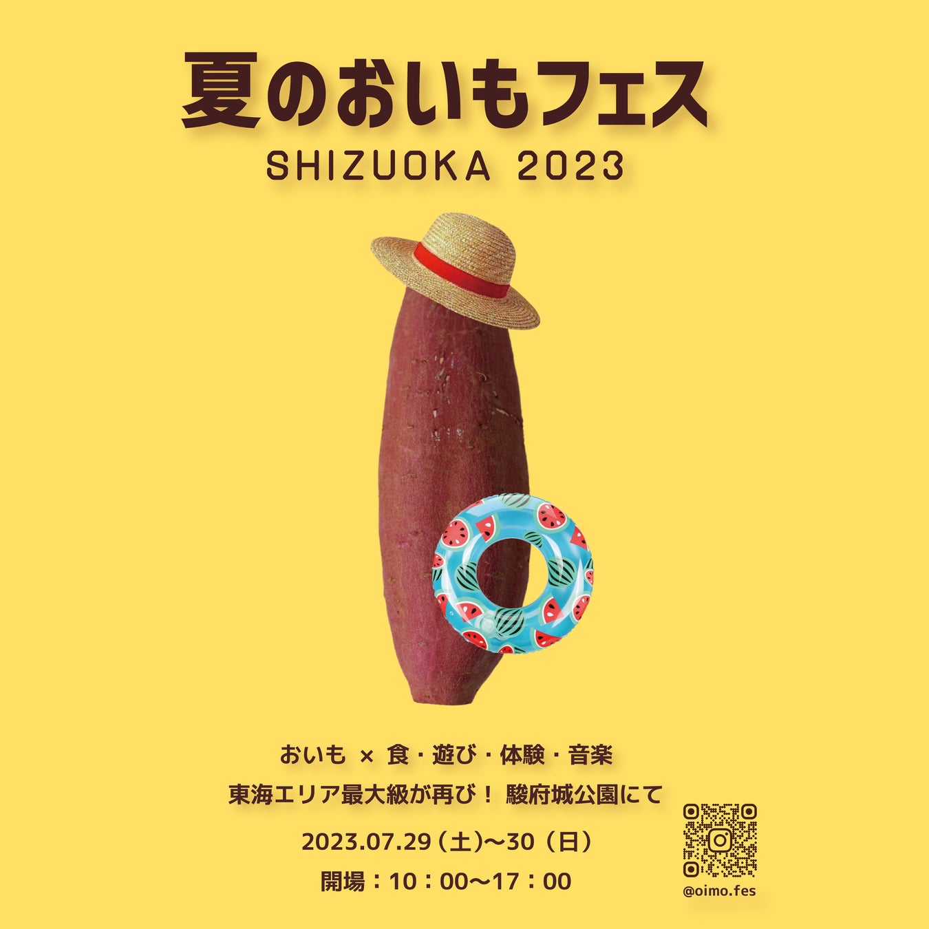 夏休みのお出かけスポット！！夏のおいもフェス SHIZUOKA 2023《東海エリア最大級の焼き芋イベント》出店者が決定！80店舗以上が集結。7月29・30日開催！