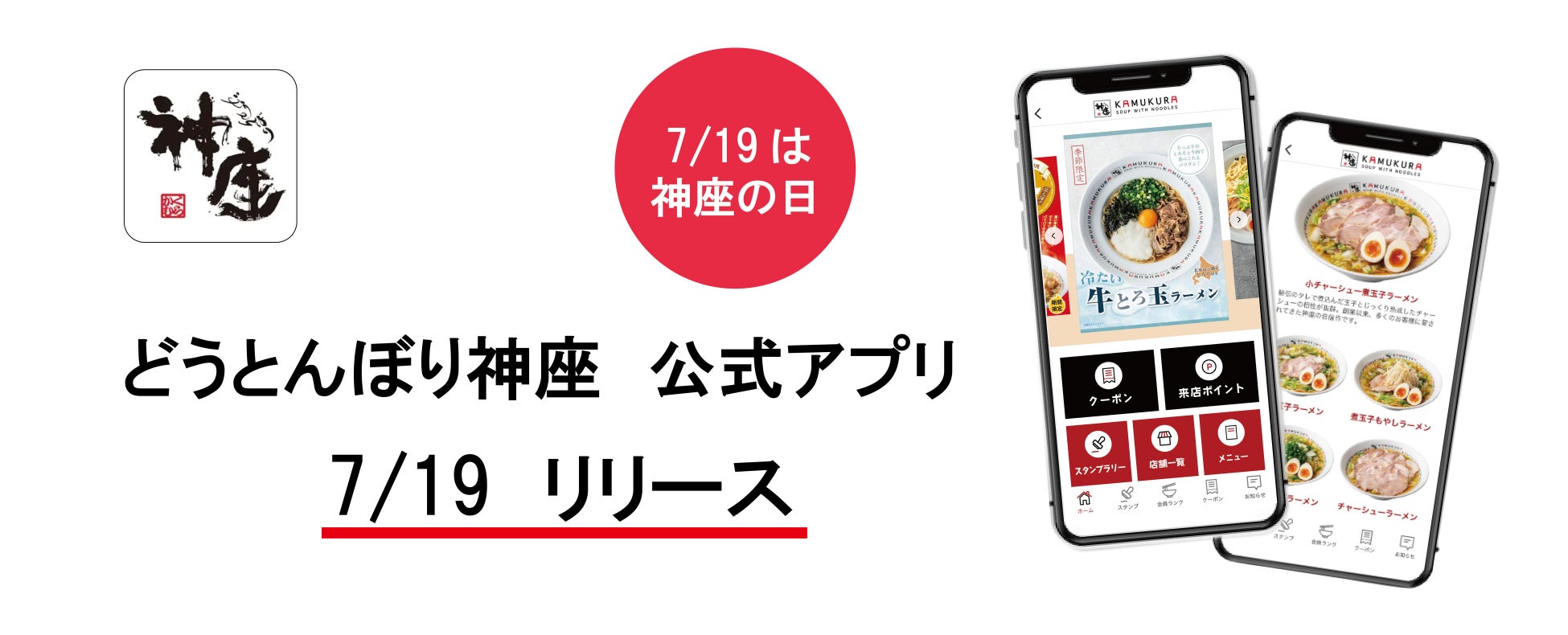 近江ちゃんぽん亭が全国展開へ向けたビジネスパートナーを新規募集開始６０周年アニバーサリーイヤーに事業方針を大転換！