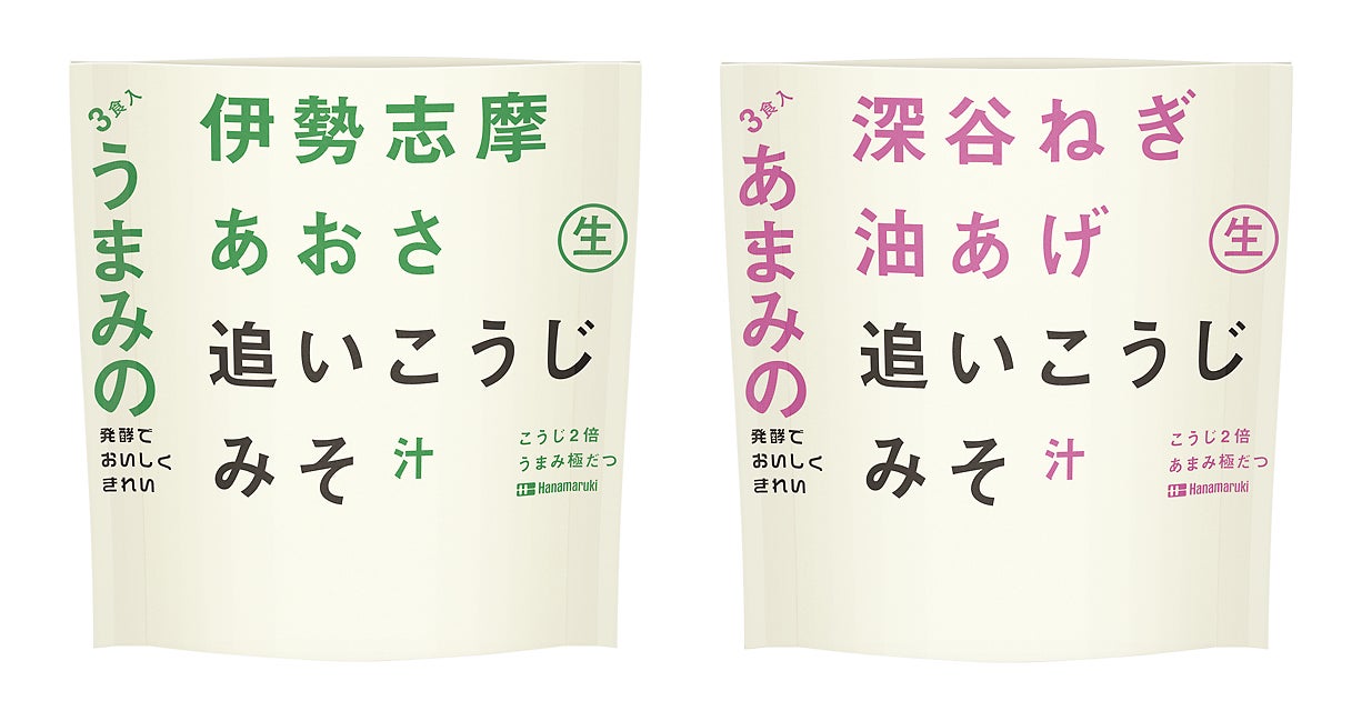 人気商品「追いこうじみそ」の即席みそ汁タイプ「あまみの深谷ねぎ 追いこうじみそ汁」「うまみのあおさ 追いこうじみそ汁」2種類新登場!