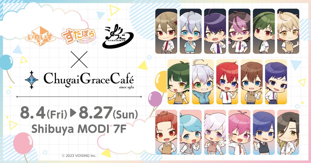「『いれいす・すたぽら・シクフォニ』× Chugai Grace Cafe」コラボカフェが渋谷で開催！ユニットをイメージしたコラボメニューや、描き起こしイラストを使用した新作グッズなどが登場！