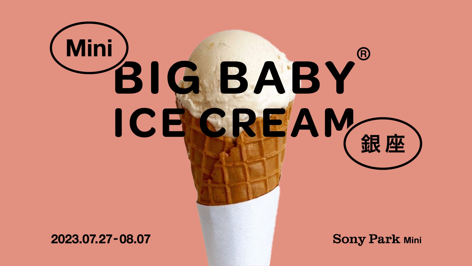 「BIG BABY ICE CREAM」とのコラボで限定オリジナルアイスクリームを販売！ 『Mini BIG BABY ICE CREAM 銀座』