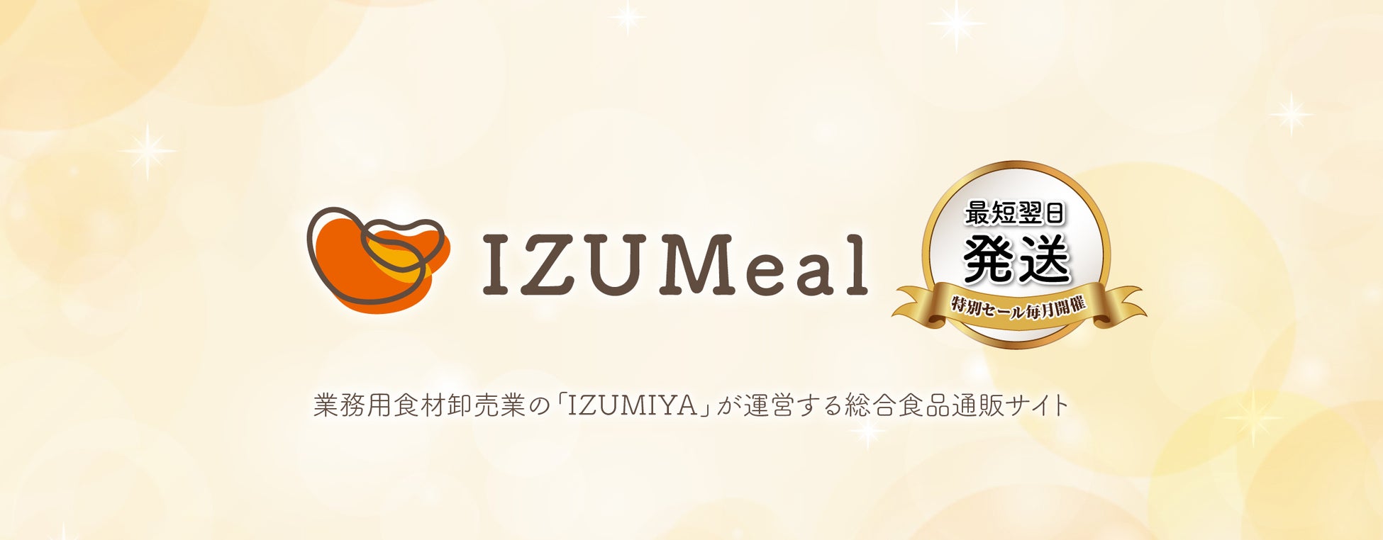 お米5kgが1袋123円のスペシャルセール！食品総合ECが「IZUMeal」としてリニューアルオープン