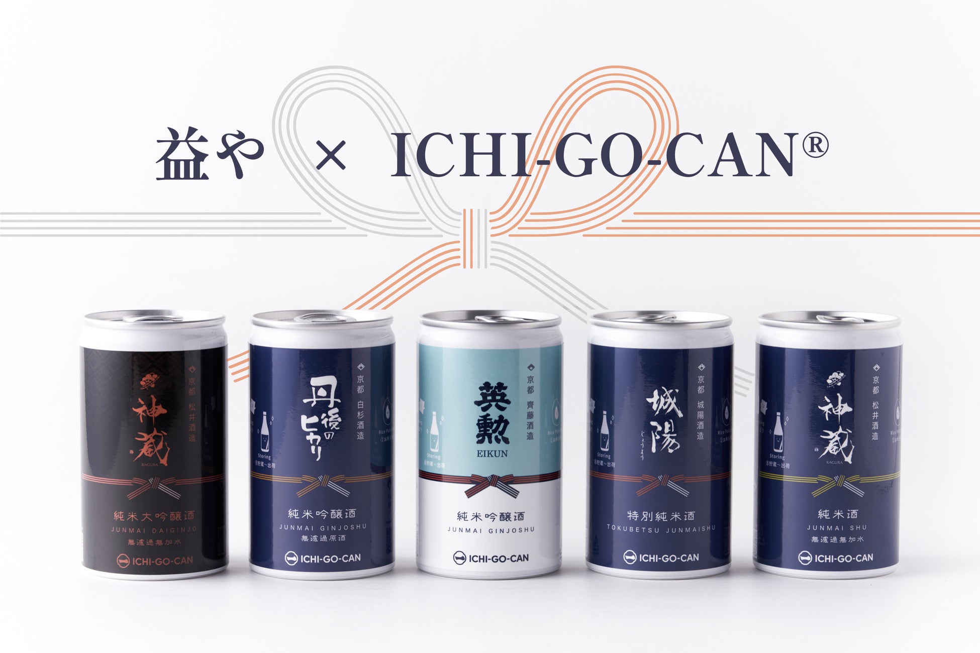 【新商品】京都の人気4蔵5銘酒をICHI-GO-CAN®︎で。日本酒好きが集まるお店「益や」の限定ラベル登場！