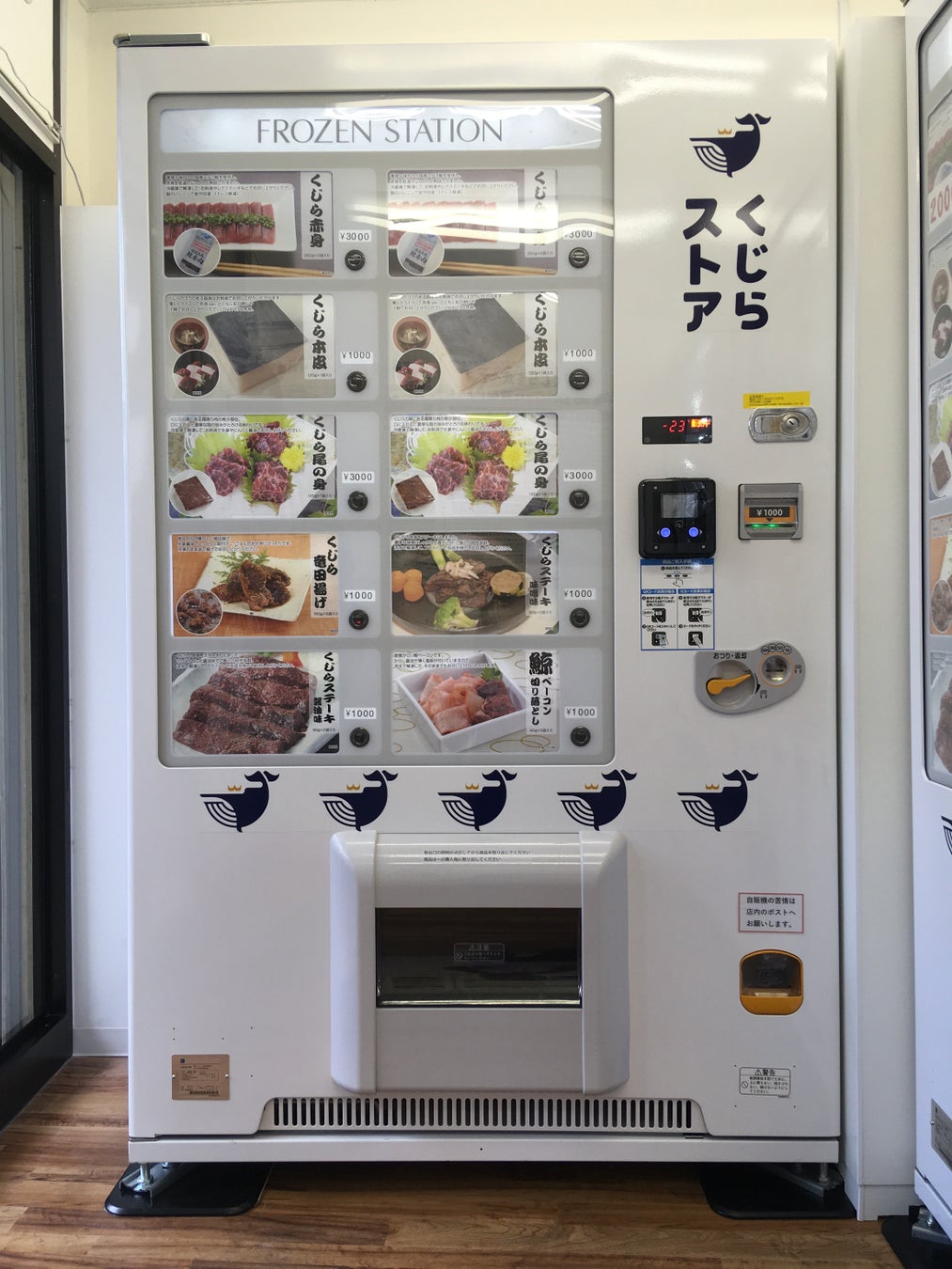 東急電鉄つくし野駅構内に鯨製品の冷凍自販機設置
