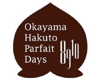 岡山の白桃・美味しいフルーツを使った
パフェ・イベント
「おかやま白桃パフェDays＠大阪」を今年も開催！