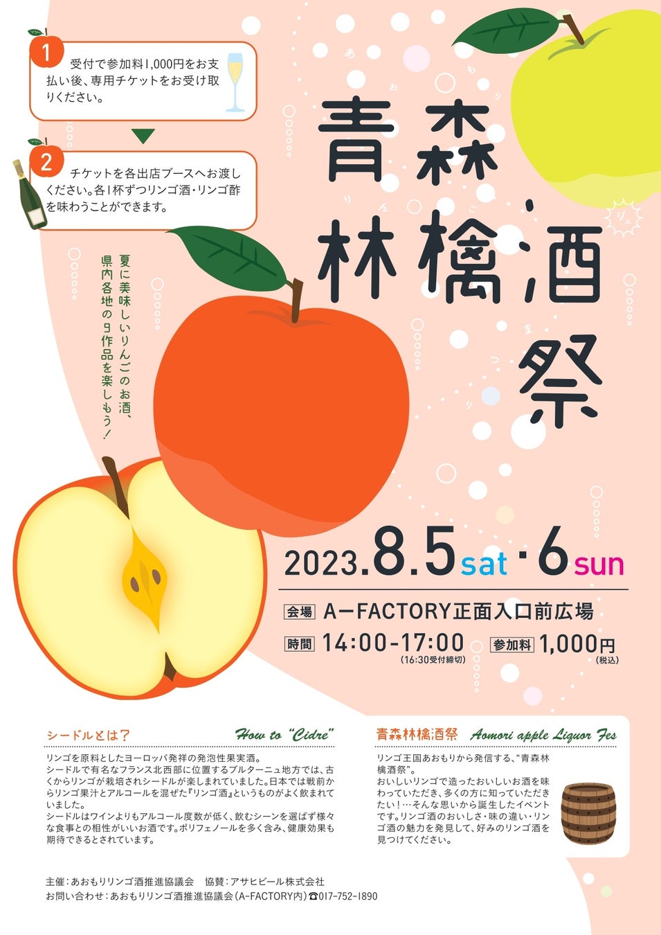 青森県産シードルが集結！ リンゴ酒イベント「青森林檎酒祭」開催。