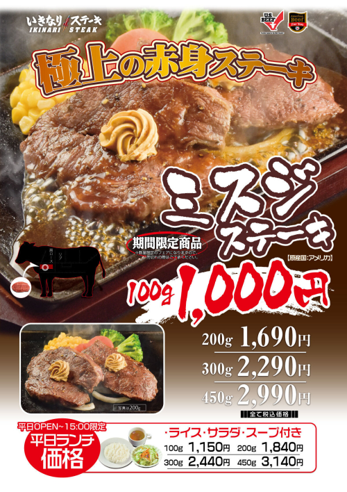 ミスジステーキ100g『1,000円』で販売　希少部位をステーキで！