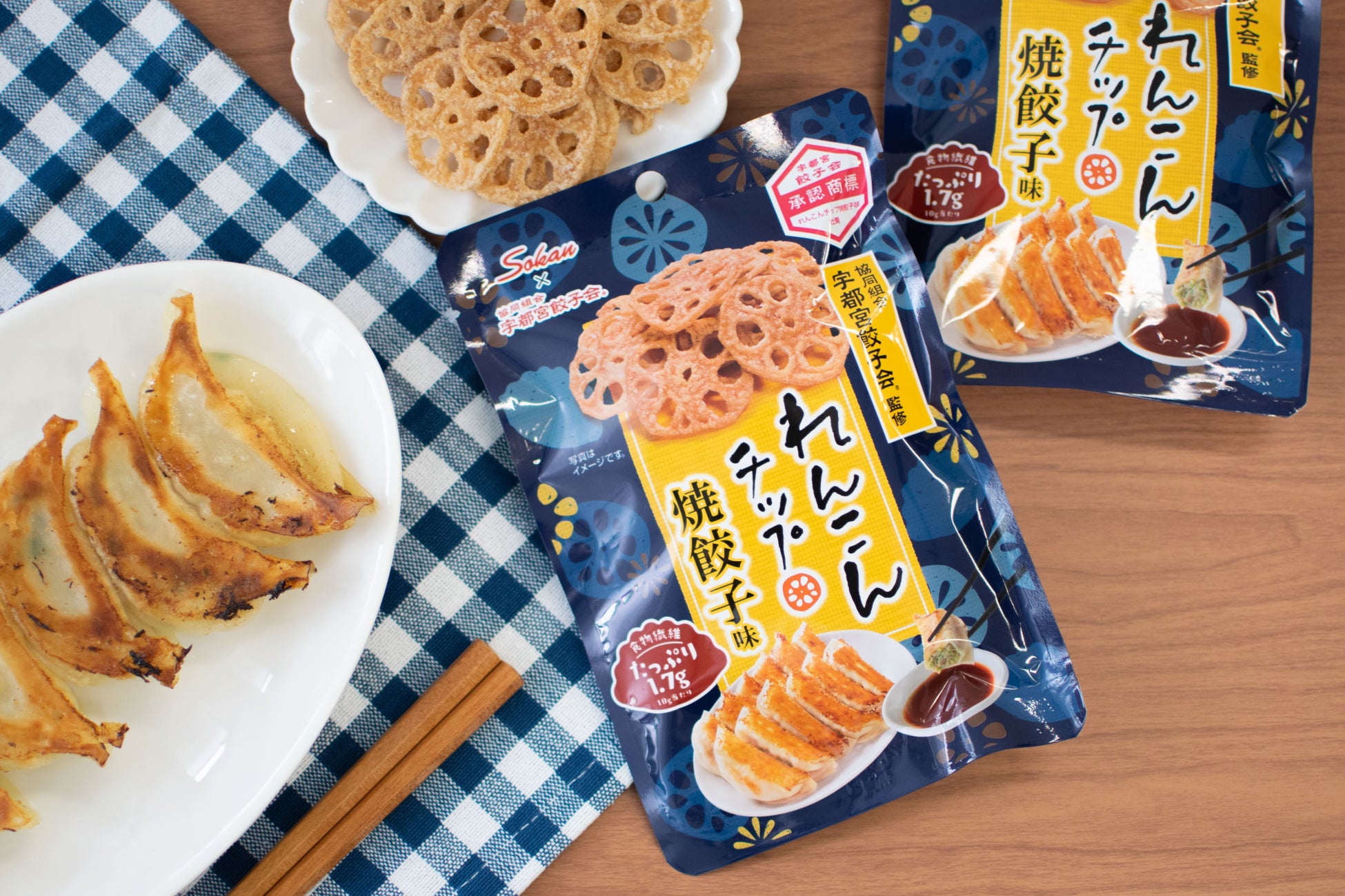食物繊維たっぷりのれんこんチップシリーズから、宇都宮餃子会監修『れんこんチップ 焼餃子味』が新登場！