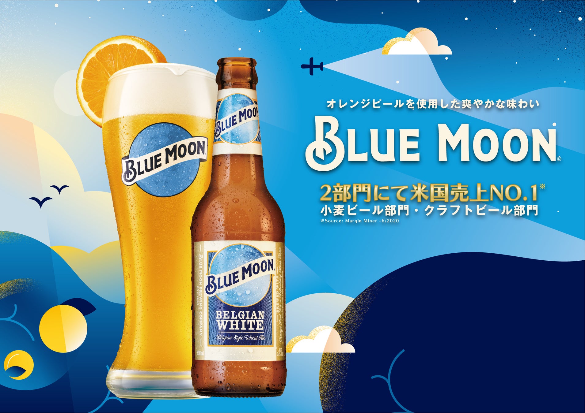 米国№1クラフトビール「BLUE MOON」と「瑛人」がコラボ！イメージソング『Hey brother』が誕生