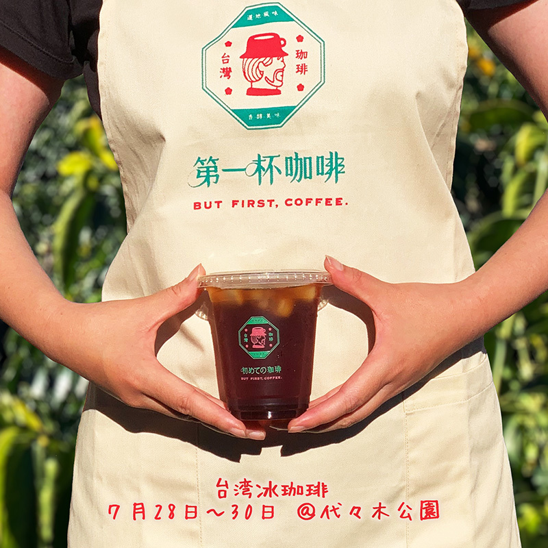 台湾水保局がHISにて台湾のコーヒー農園体験ツアーを発表！
7月28日～30日には代々木台湾フェスタに「台湾珈琲」ブースも出店
　今、「台湾珈琲」がアツい！！！
