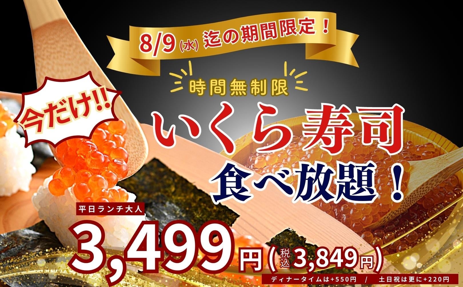 【天丼・天ぷら本舗 さん天】7/27から活〆真穴子と大海老フェアを開始！