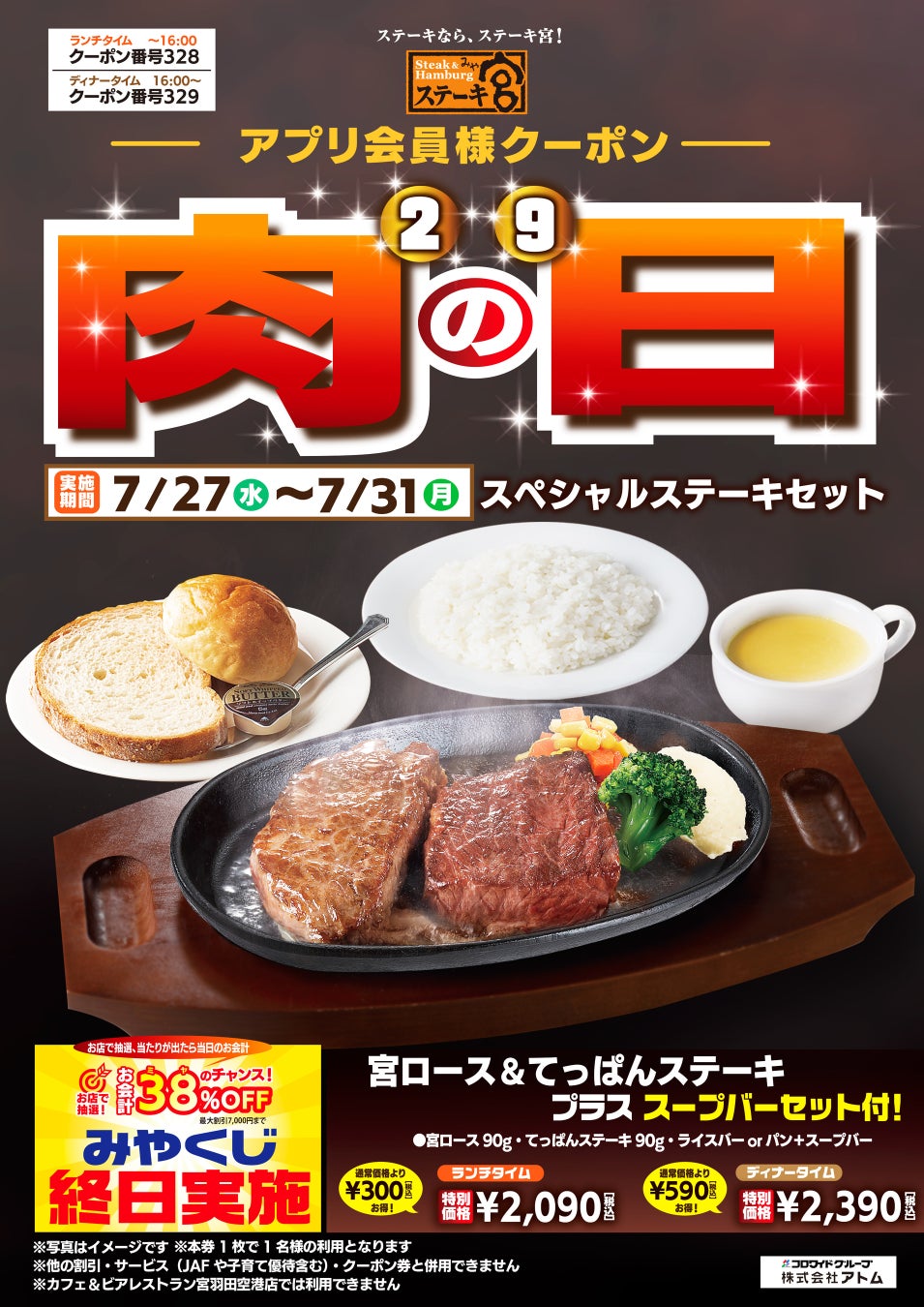 山下本気うどん 新宿三丁目2周年記念 「周年祭」開催