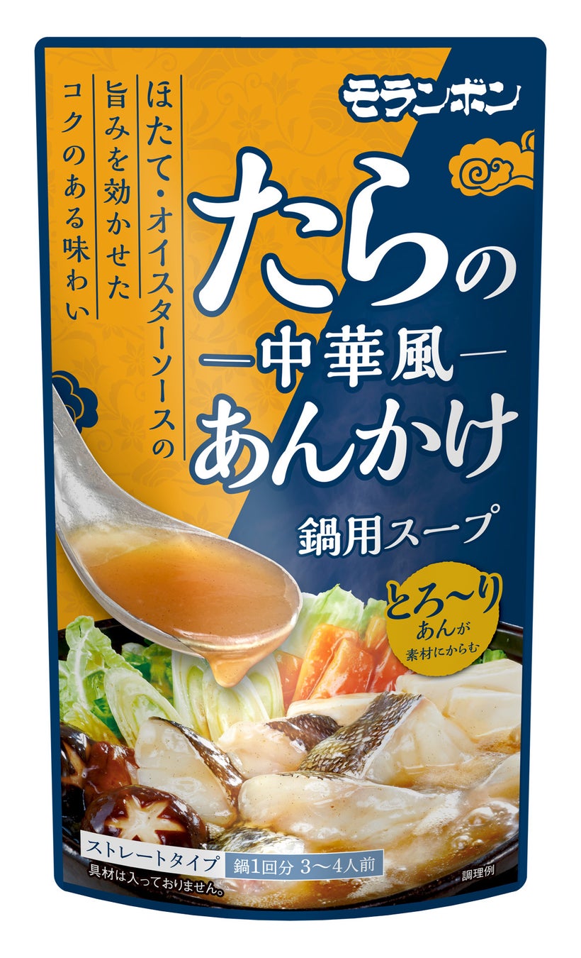 えびの旨みを凝縮した「濃厚味噌鍋」で魚介の鍋が魅力的に仕上がる！「えび味噌鍋用スープ」